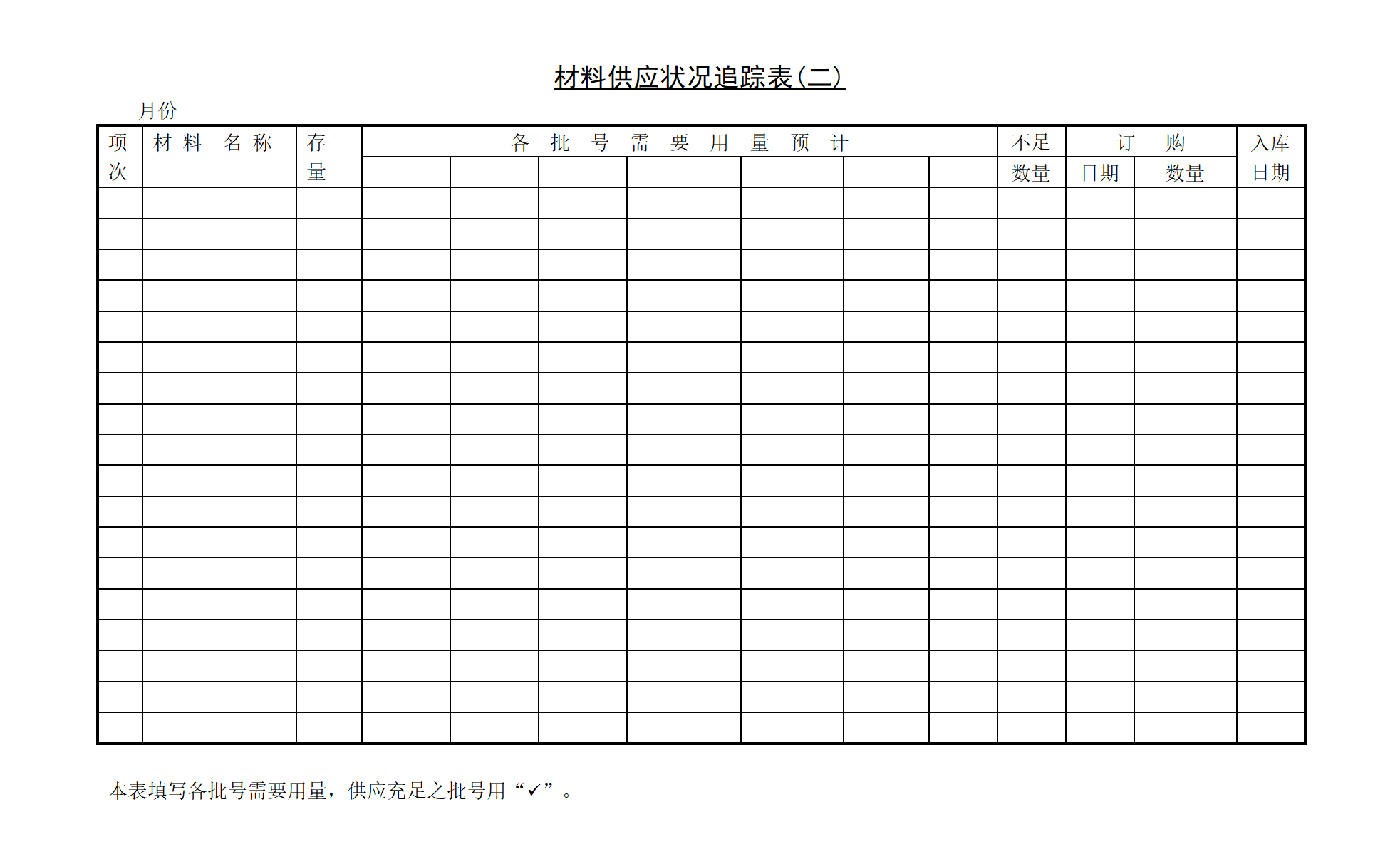 材料供应状况追踪表〈二〉_01.png