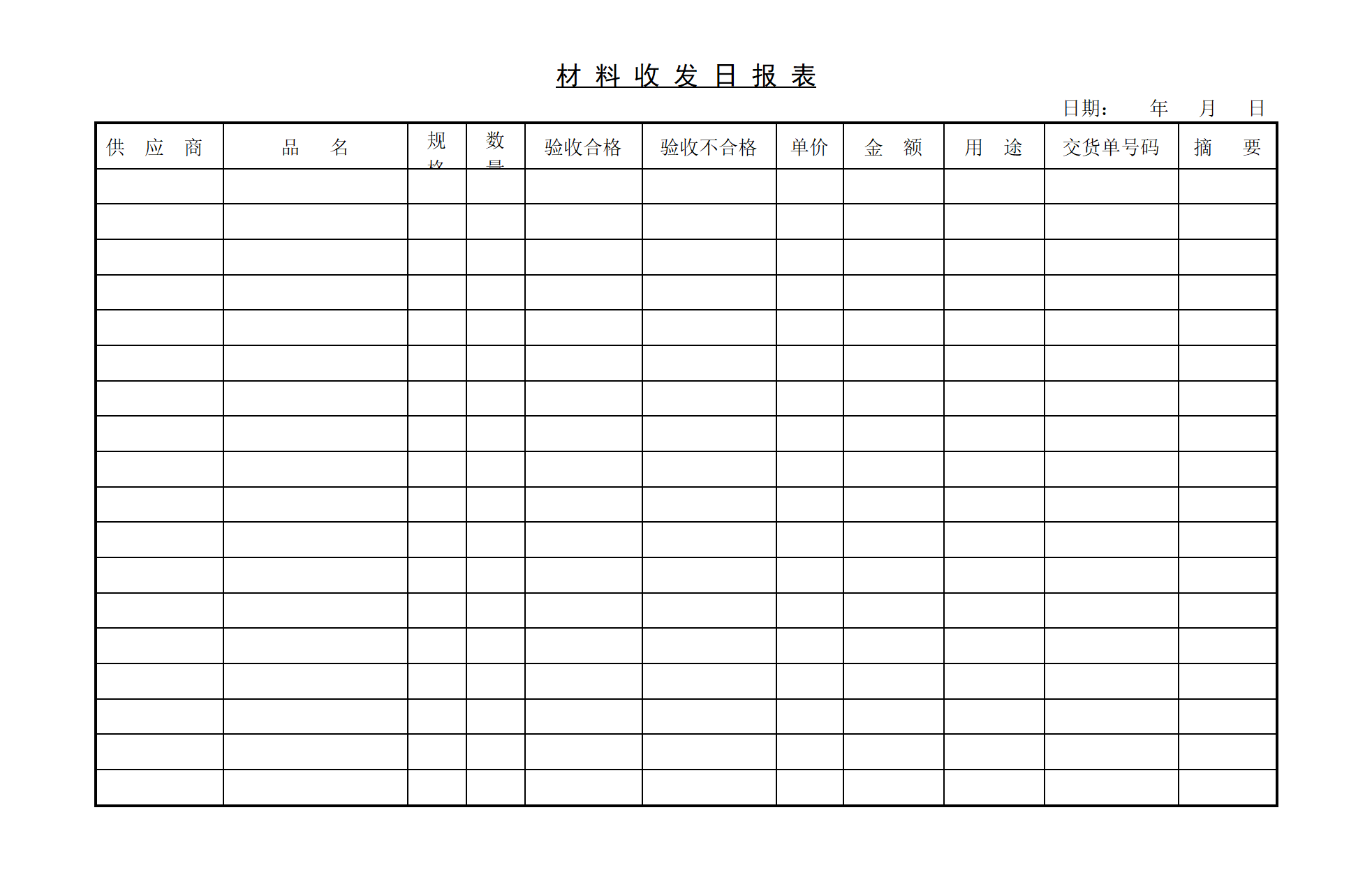 材料收发日报表_01.png