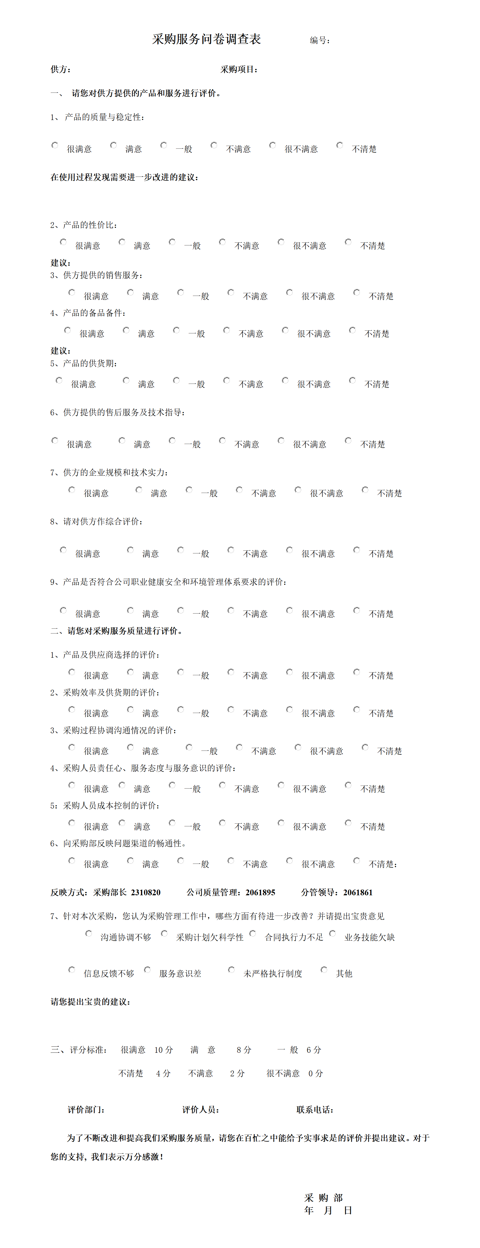 采购服务问卷调查表_01.png