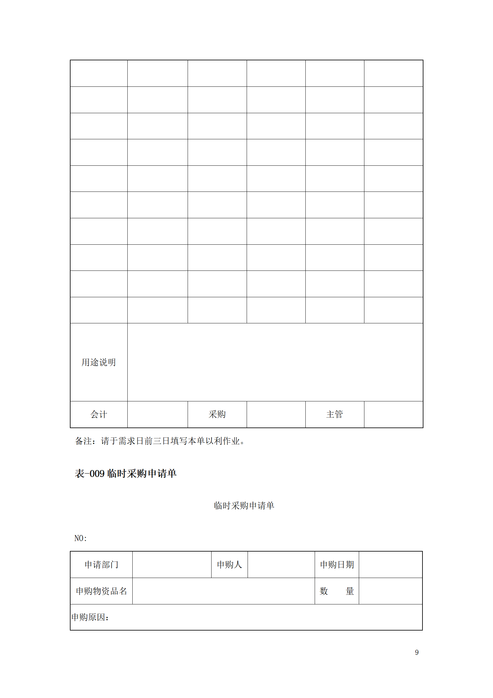 采购管理表格大全(50页）_09.png