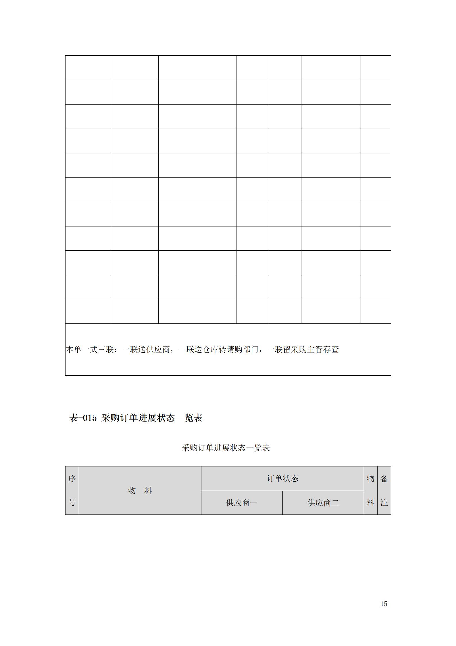 采购管理表格大全(50页）_15.png