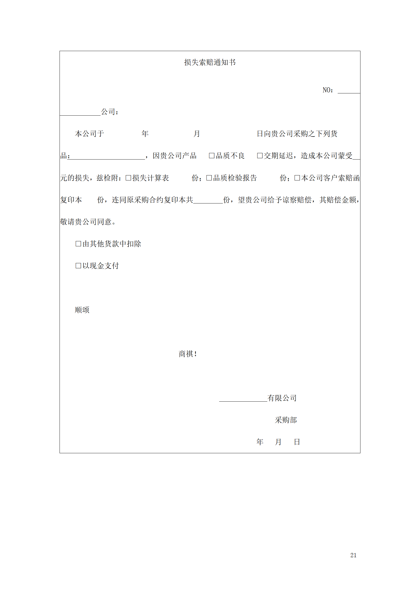 采购管理表格大全(50页）_21.png