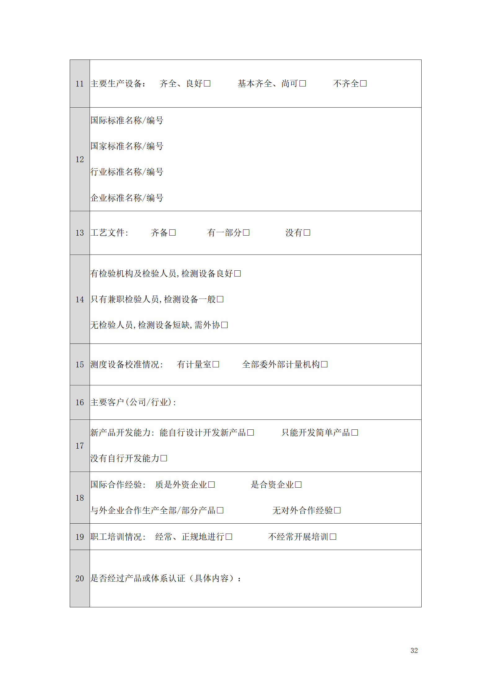 采购管理表格大全(50页）_32.png