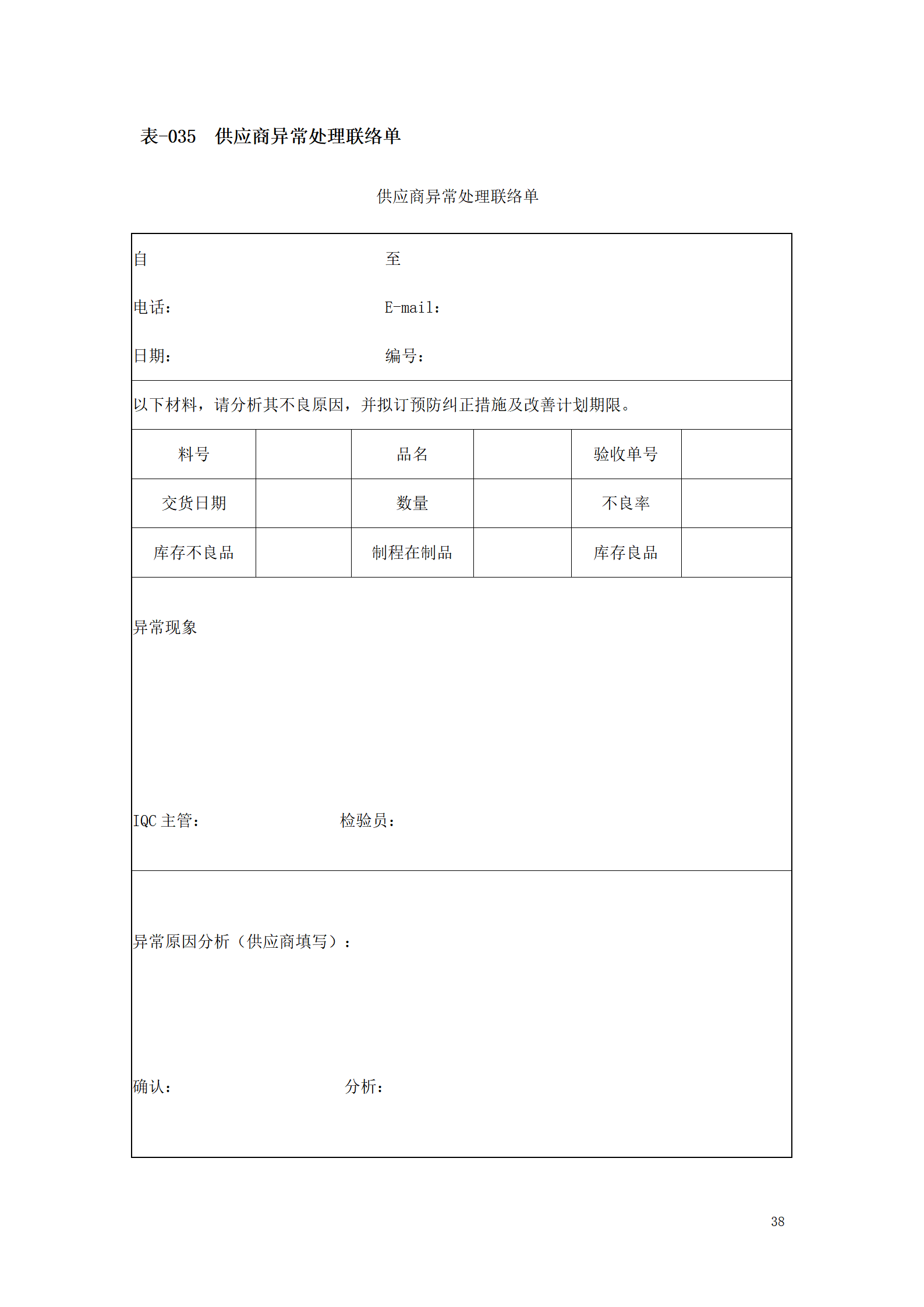 采购管理表格大全(50页）_38.png