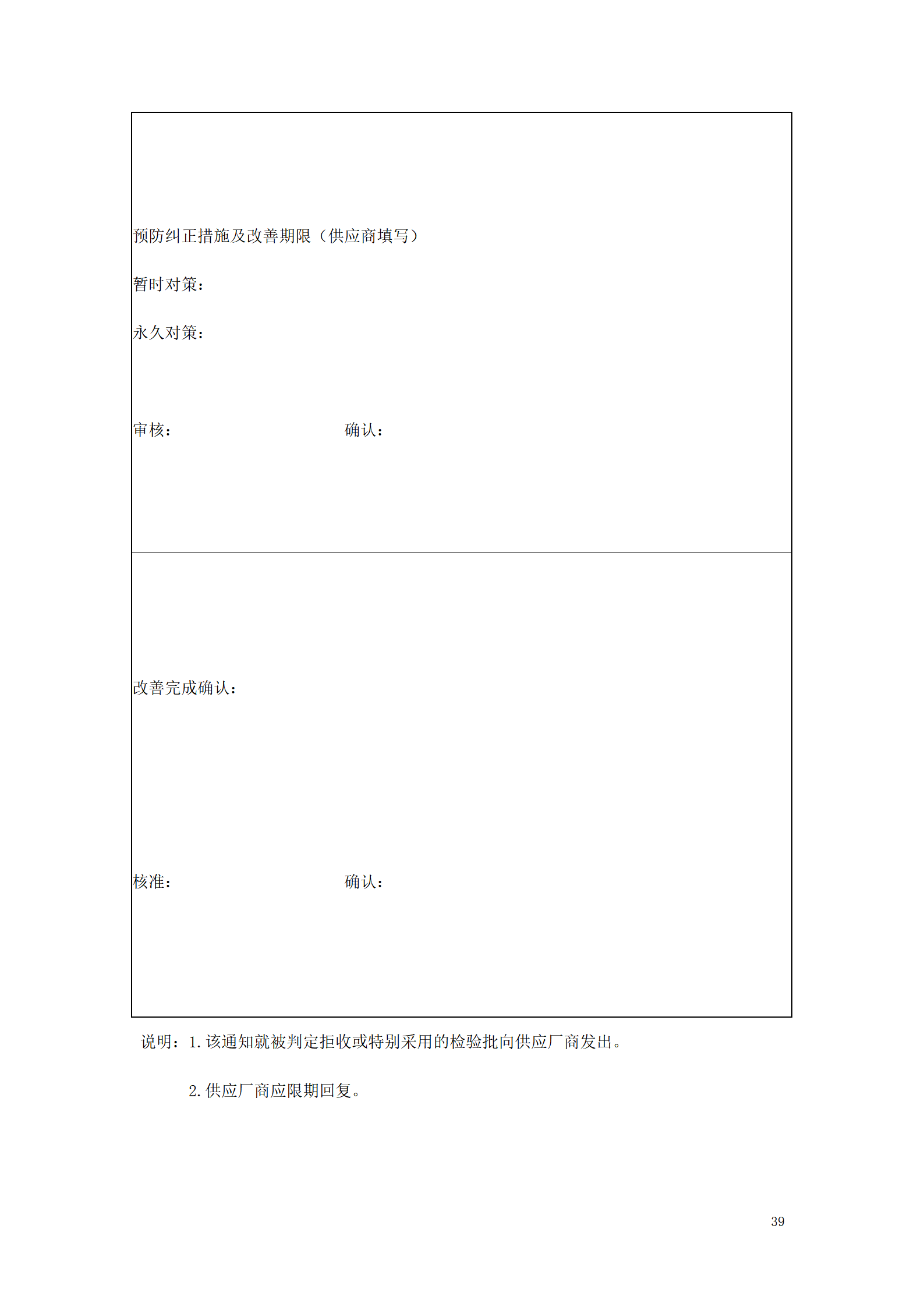 采购管理表格大全(50页）_39.png