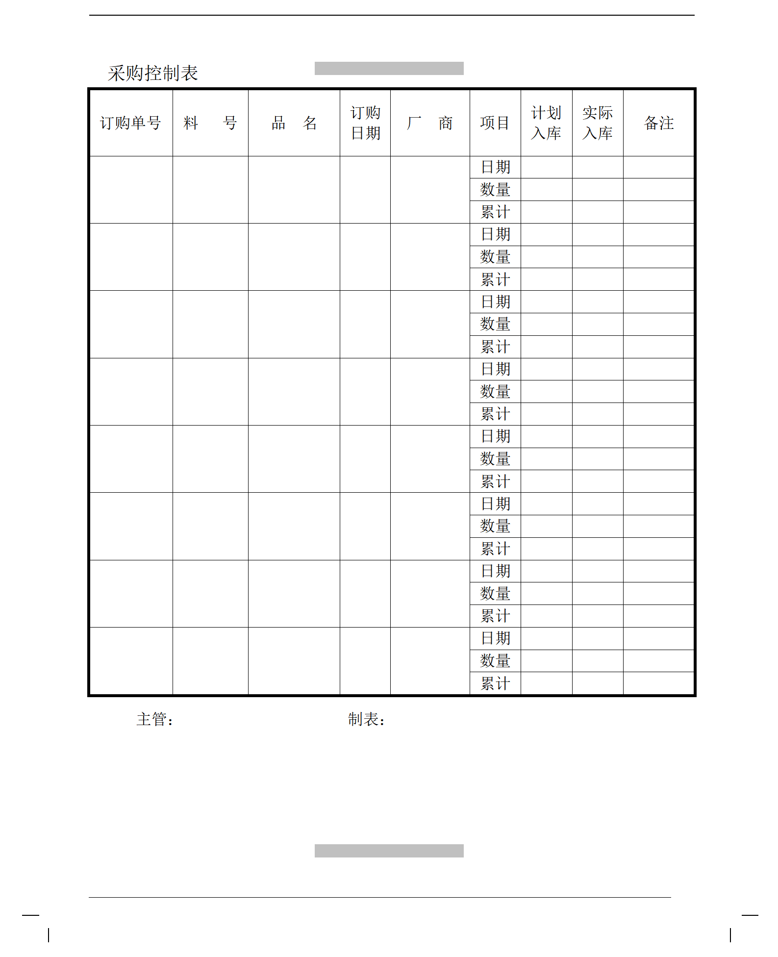 采购控制表_01.png