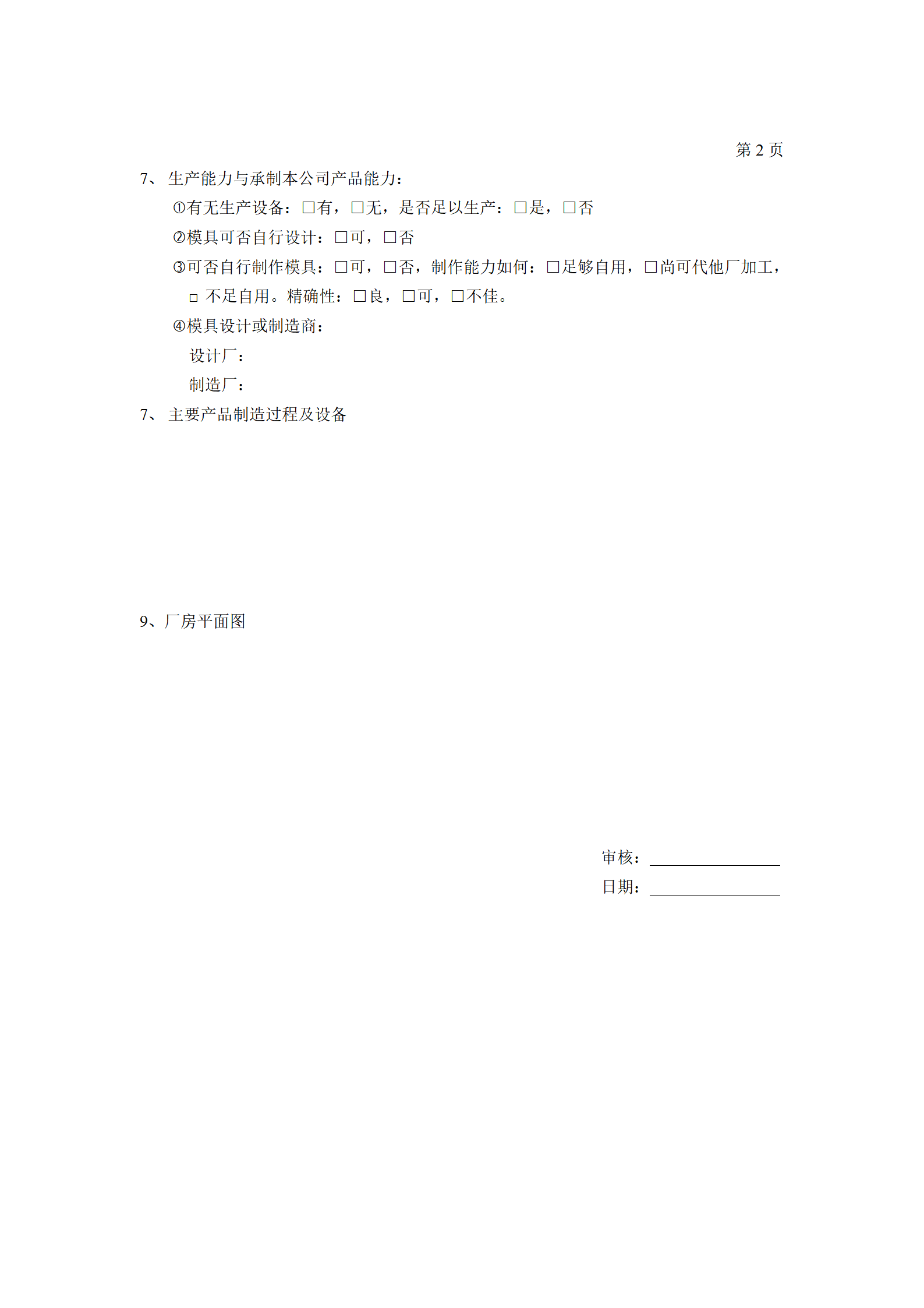 厂商调查表_02.png