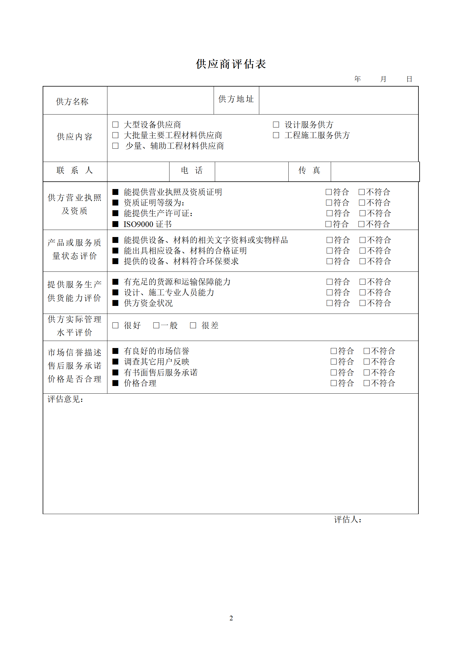 供应商登记表_02.png