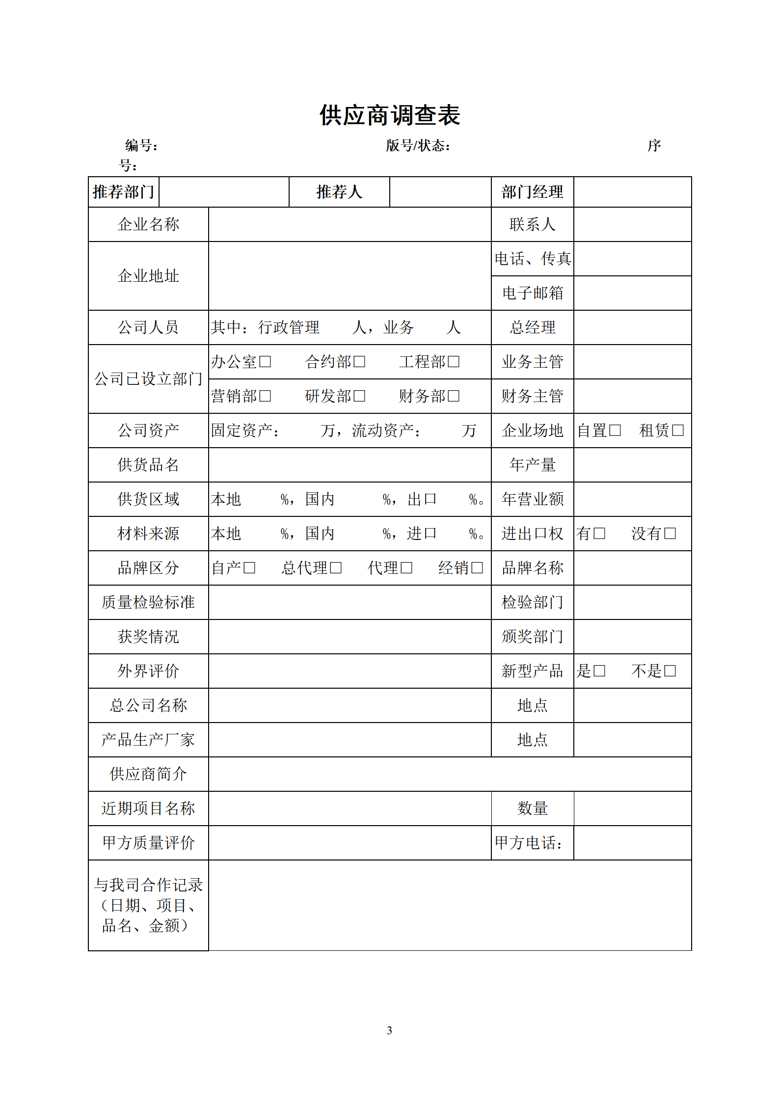 供应商登记表_03.png