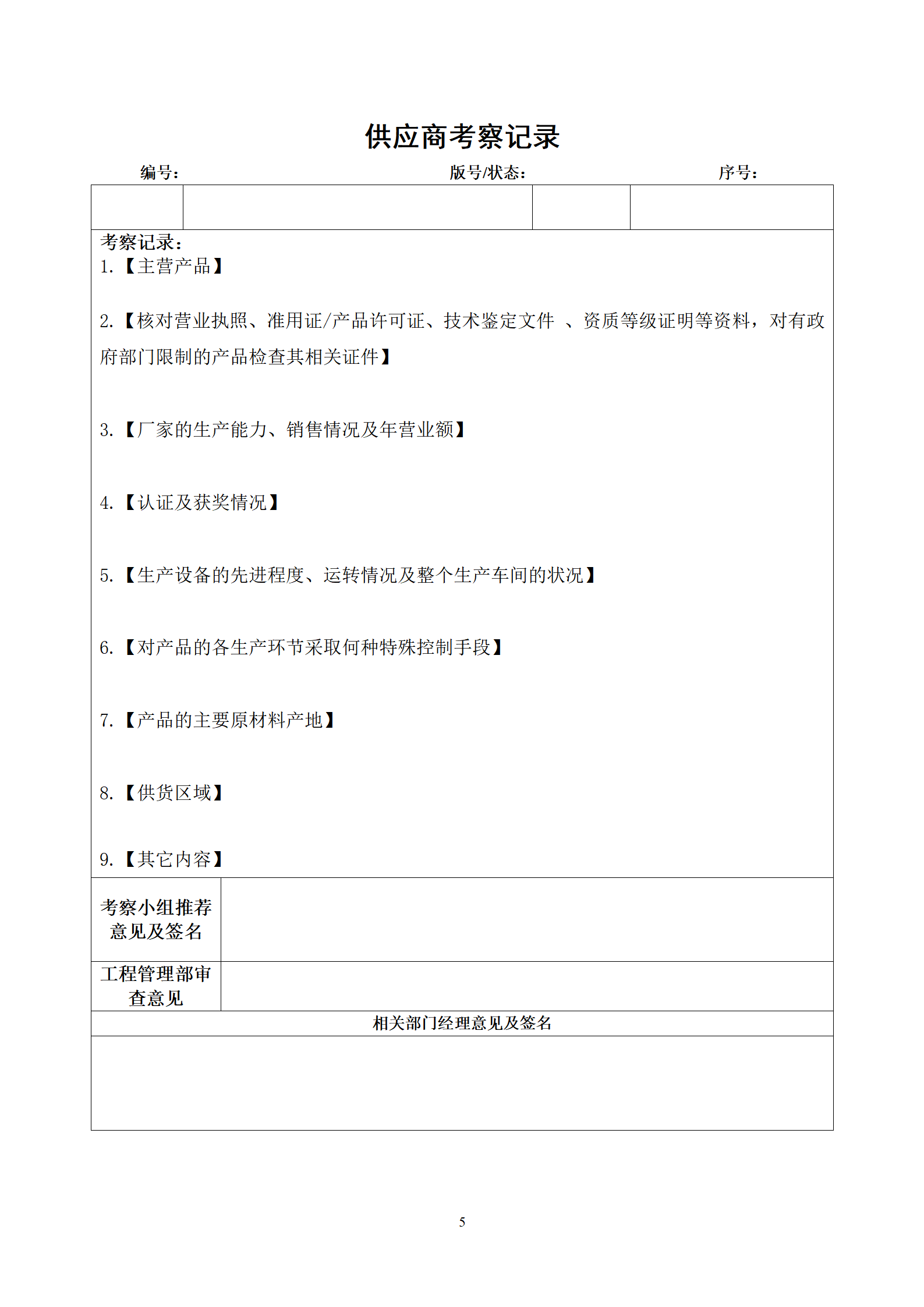 供应商登记表_05.png