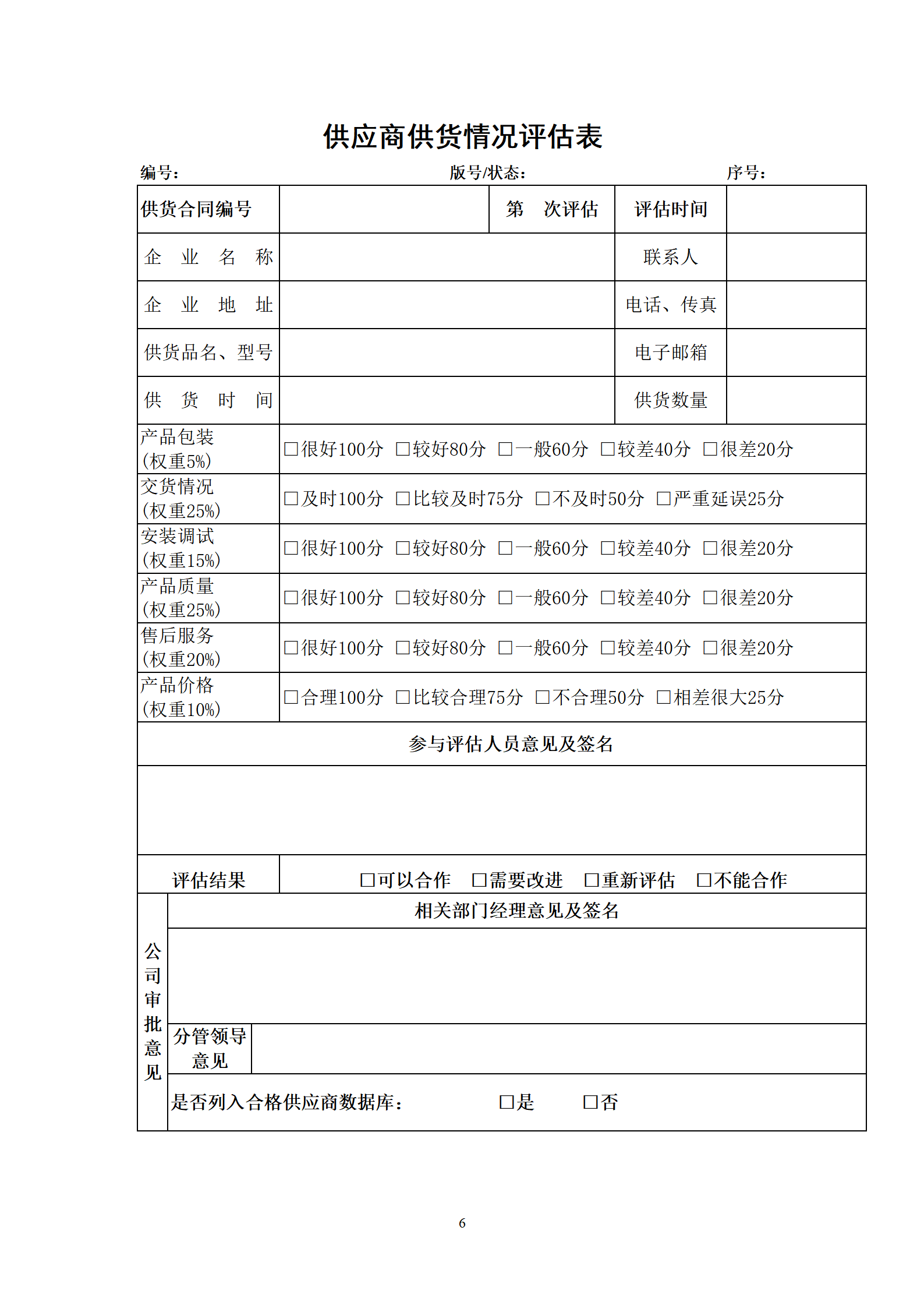 供应商登记表_06.png