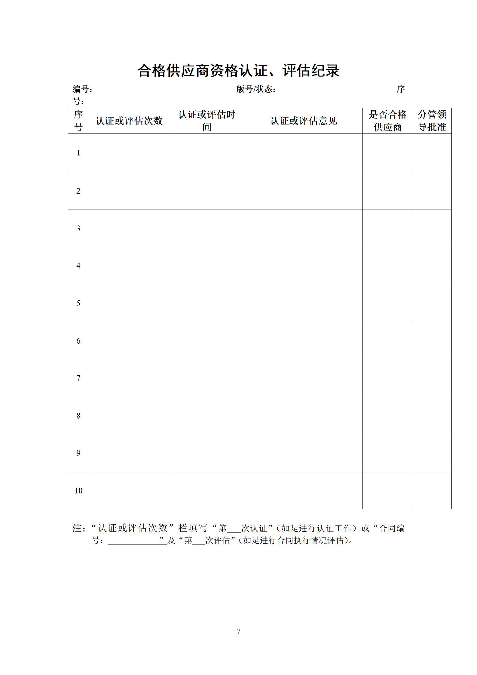 供应商登记表_07.png