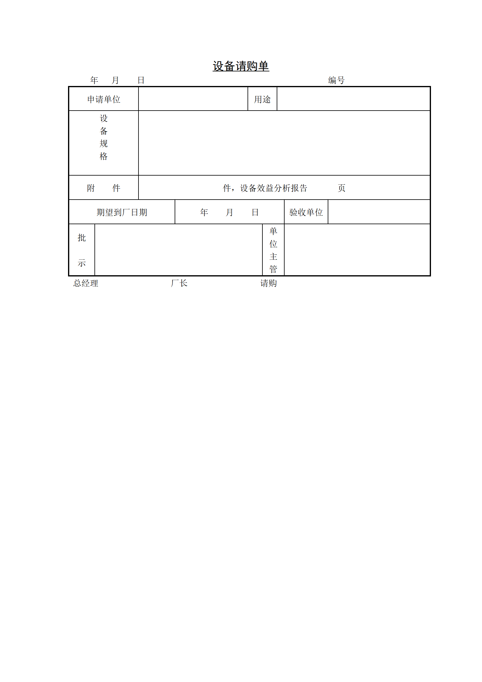 设备请购单1_01.png