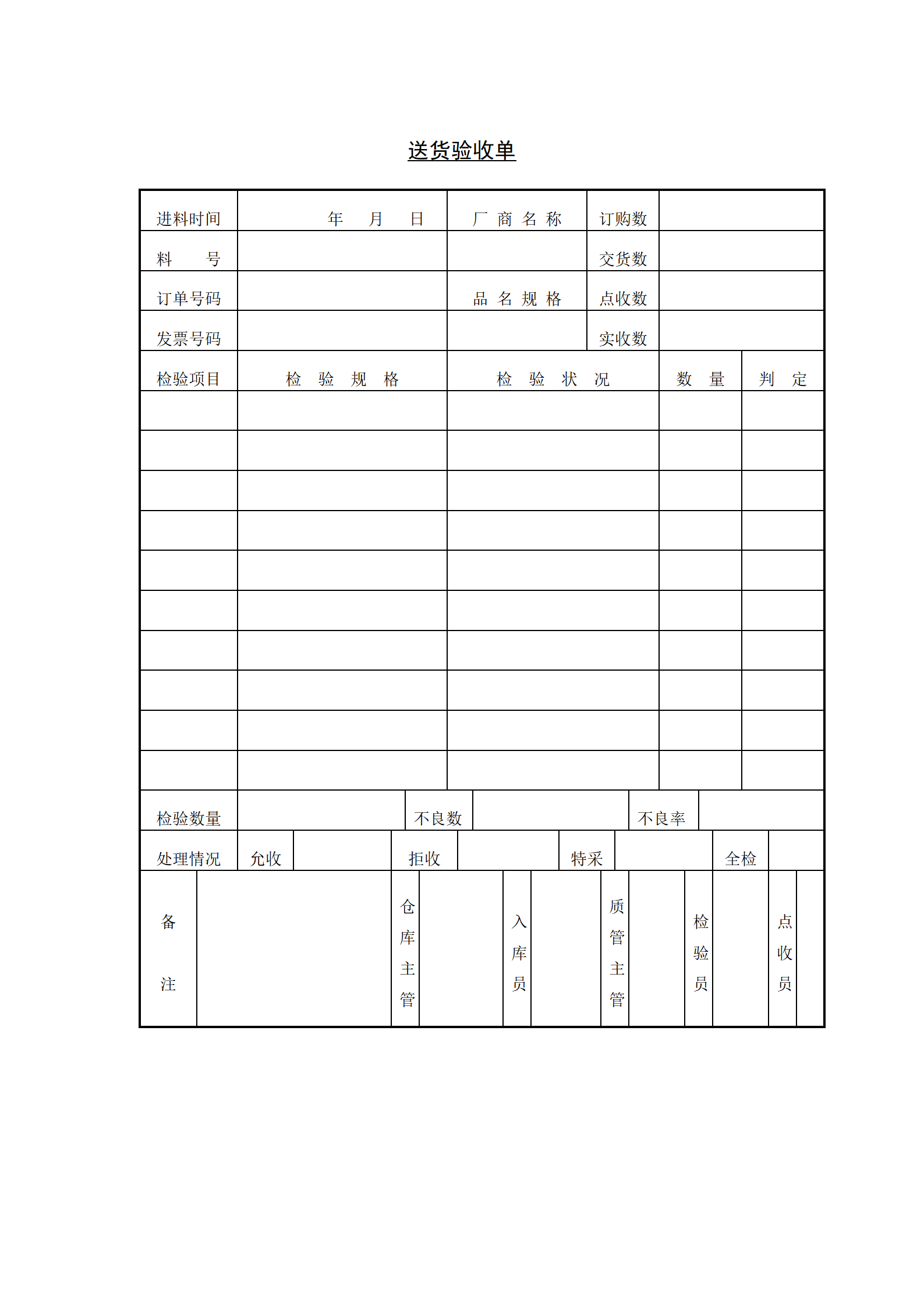 送货验收单_01.png